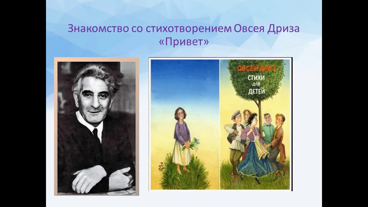 Федотка 1 класс литературное чтение. О Дриз привет. Стих привет о Дриз. Стихи о Дриза для детей. Портрет Дриза.