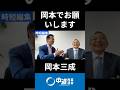 旧公明議員は議員を先生と呼ばない！　#岡本みつなり #岡本三成 #黒田東彦 #岡本みつなりチャンネル #中道 #中道いいじゃん #政治 #国会 #経済 #2026年