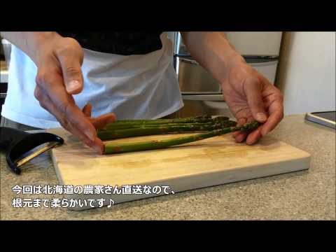 グリーンアスパラの下処理方法