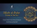 Hizb Al Bahr Litany Of The Sea Reciter Mawlana Sayyid Zayn Saqibi