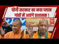 UP Panchayat Election 2027: यूपी पंचायत चुनाव टले ! अब 2027 में होंगे चुनाव?