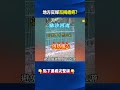 地方官媒「互揭瘡疤」！ 浙媒笑「泰山蛇籠」山東反擊：浙江也有！選擇性失明！@ebcCTime #shorts