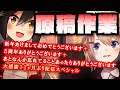 久しぶりの原稿作業配信