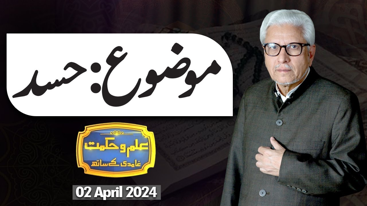 Ilm O Hikmat With Javed Ahmad Ghamidi | Ramzan Special | Iftar | 02 April 2024 | Dunya News