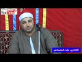 الشيخ طه النعمانى سورة ابراهيم عزاءالاستاذ مرسى محمد البحراوى منشاه جريس اشمون منوفيه 19 10 2014 الشيخ طه النعمانى سورة ابراهيم عزاءالاستاذ مرسى محمد البحراوى منشاه جريس اشمون منوفيه 19 10 2014