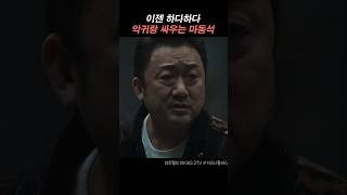 악귀를 깨운 제사장 #마동석 #성동일 #박형식 #트웰브 #드라마추천