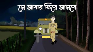 Se Abar Phire Ase - Bhuter Golpo | Bengali Horror Story | Bangla Animation | Ghost Story | PAS