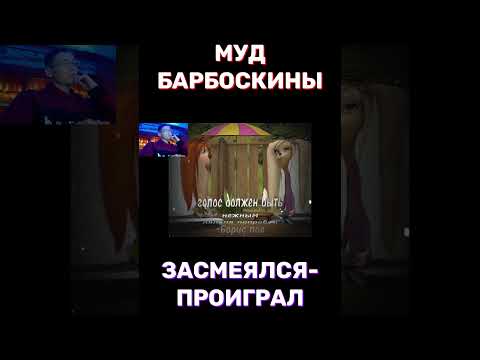 БОРИСЛОООВ RYTP Барбоскины