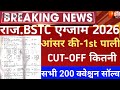 Rajasthan Bstc Answerkey 2026/Raj Bstc SAFE SCORE 2026/Bstc CUT-OFF safe score 2026/BSTC result 2026