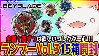 【#ベイブレードX】ランダムブースター Vol.3を15箱開ける！【#新人VTuber/半崎ウイネコ】