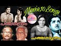 Panchatantram 1974  panchamritham 1977 sreekumaran thambi devarajan  lets enjoy 10 songs of the team 