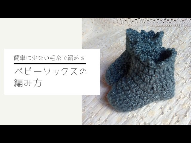 キッズ(12.5-14.5cm) 手編み 靴下 くつした Easy❗How to knit baby socks🌼Baby socks🌼 - YouTube