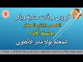 كورس مردات الشماس لعشية وباكر 9 الخمس اواشي الصغار اوشية الاباء تعليمي المعلم بولا منير الانطوني 