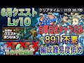 【自軍自社キャラのみ 891不要】6月クエストダンジョンLv10を完全ずらしバレンタインノア編成で簡単攻略！乱入全対応！891不要！代用多数あり編成難易度低め！誰でもクリア可！6月クエスト【パズドラ】