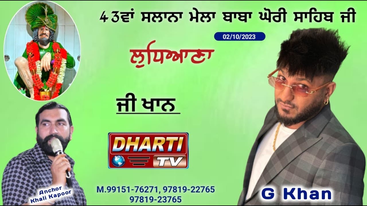 G Khan Live 43ਵਾਂ ਮੇਲਾ ਡੇਰਾ ਬਾਬਾ ਘੋਰੀ ਸਾਹਿਬ ਜੀ ਲੁਧਿਆਣਾ 43va Mela Baba Ghori Sahib Ji 2023