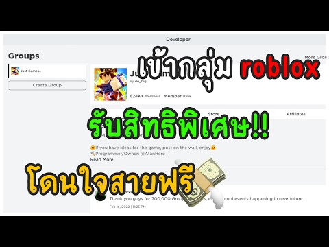 Roblox สอนจอย GROUP ในมือถือสำหรับคนไม่รู้ จอยได้ทุกเเมพ!!!(อยากรู้ต้องดู)