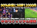 【FM24】サッカーファン必見!リアルなクラブ運営を体感せよ!初心者でも楽しめる絶対に入れるべき最強MOD系5選&序盤の基本と攻略【Football Manager 2024】