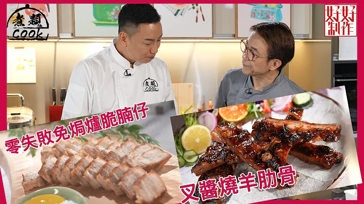COOK EP10 Jacky  | Ricky |