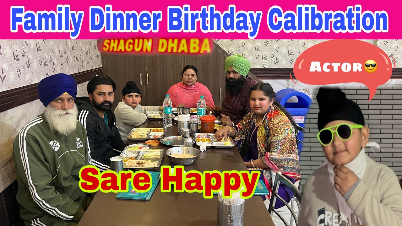 ਸਾਰਾ ਪਰਿਵਾਰ ਖੁਸ਼ Family Dinner✅Birthday Celebration Party🎂🙏❤️