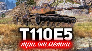 T110E5 ☀ Три отметки. Я не ожидал такого облома