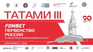 19.04.2024 T3  Fonbet Первенство России до 23 лет. Предварительная часть