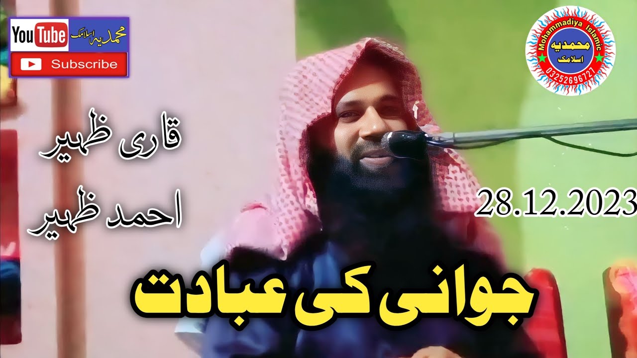 Javani ki ibadat Bast cilp by molana zaheer ahmad zaheer || qari zaheer Ahmad zaheer