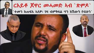ATV Asena፡ ርእይቶ ጆዋር መሓመድ ኣብ `ጽምዶ`` - ተመን ክጠፍእ ኣለዎ፡ ገዛ ብምቅጻል ግን ክኸውን የብሉን`