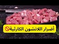 اضرار اللانشون