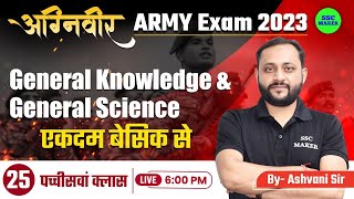 Agniveer Army 2023 | General Knowledge & General Science Class - 25 | Army Agniveer gk/gs SSC MAKER
