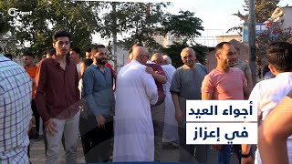 أجواء عيد الأضحى المبارك في إعزاز.. فرحة ممزوجة بالغصة وأمنيات بالفرج