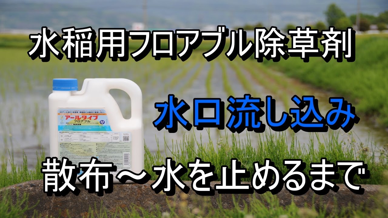 スカウト除草剤は何に使用されますか?