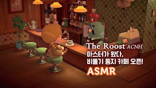 ASMR 돌아온 마스터, 비둘기 둥지 까페에서 3시간 보내기●모여봐요 동물의 숲 Animal Crossing The Roost Cafe | あつまれどうぶつの森 喫茶ハトの巣 모동숲