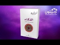 جملون Jamalon الذكاء العيش في الوقت الحاضر للكاتب أوشو جملون Jamalon الذكاء العيش في الوقت الحاضر للكاتب أوشو