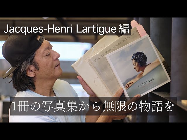 写真集棚からひと掴み×若木信吾】第4回｜『Jacques-Henri Lartigue