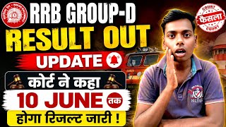 😱RRB Group-D Result Out Update | 🤔Railway Group D Result 10 June Tak Jaari🥳 | By Nitin Sir #rrb