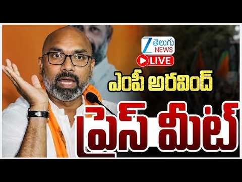 LIVE: MP Dharmapuri Arvind Press Meet | BJP | ఎంపీ అరవింద్ ప్రెస్ మీట్ | ZEE Telugu News - ZEE24TELUGUNEWS