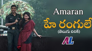 Hey Rangule | Amaran | Sivakarthikeyan, Sai Pallavi | GV Prakash | Rajkumar| Kamal Haasan Mahendran