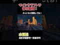 マイクラで巨大都市制作！チャンネル登録お願いします🙏【今年中に2万人企画】 #マイクラ