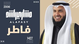 سورة فاطر عام 1427 هـ - 2006م | الشيخ مشاري راشد العفاسي