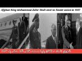 Afghan King Mohammad Zahir Shah Visit To Soviet Union In 1957 شوروي اتحاد ته محمد ظاهر شاه سفر 