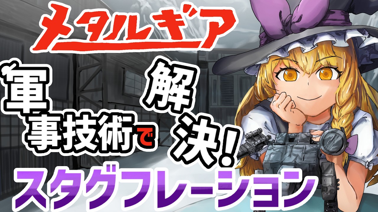 新自由主義の嘘？日本が30年デフレに沈んだ本当の理由【ずんだもんゆっくり解説】