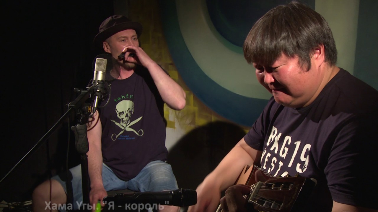 Музыка на АТВ. гр. "Хама Угы". "Я - король" - YouTube