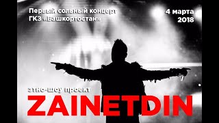 Первый сольный концерт ZAINETDIN ethno show project