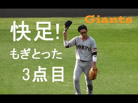 巨人 重信 慎之介『快足! もぎとった3点目』 vs 阪神 2019年4月21日 甲子園球場