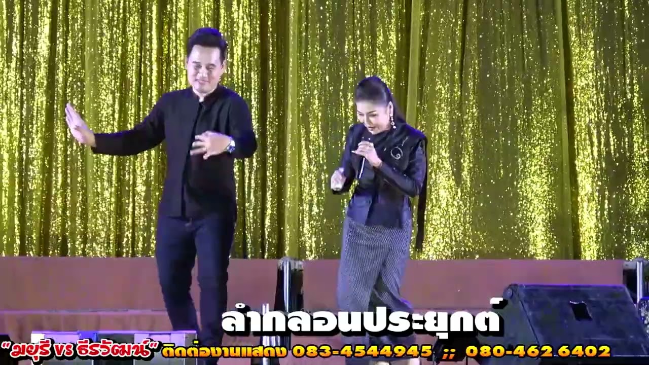 เจอกันในรอบหลายปี มยุรี ดาวกระจาย & ธีรวัฒน์ เวฬุวัน  ​บ.ป่าตอง ต.บ้านดู่ อ.ยางสีสุราช จ.มหาสารคาม