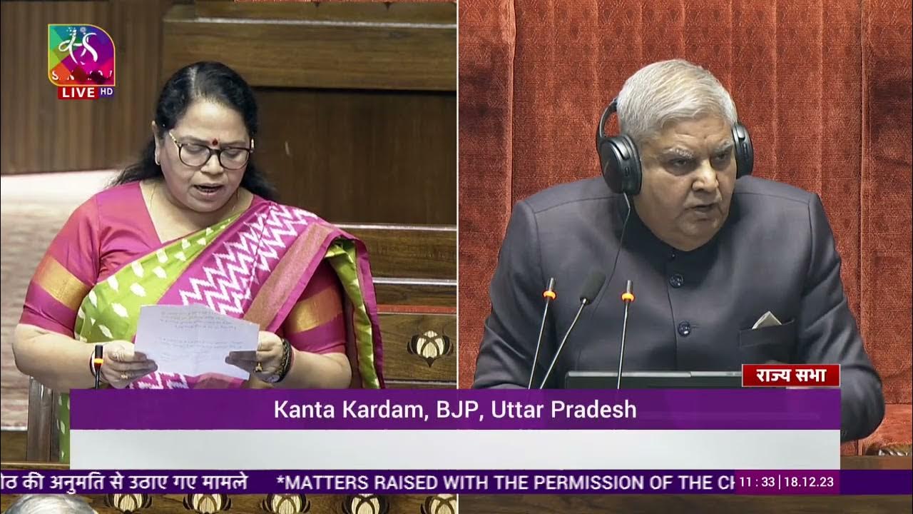 Rajya Sabha Zero Hour 1132 AM 1134 AM 18 December, 2023 YouTube