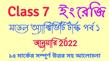 Class 7 English Model Activity Task Part 1 January 2022 With Fully Solved@subhenduacademy5586