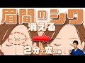 【2分で変わる】眉間のシワを消す簡単マッサージ