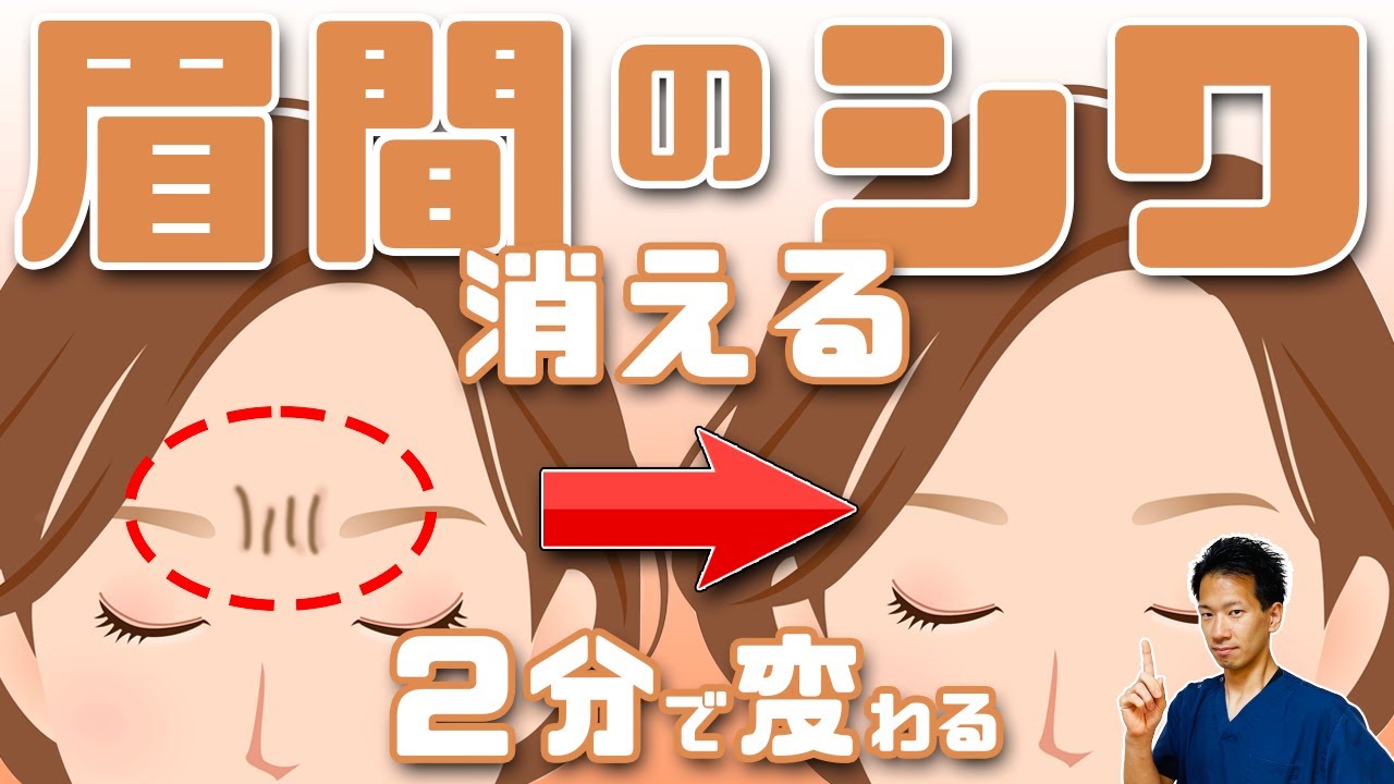 【2分で変わる】眉間のシワを消す簡単マッサージ