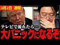 ※日本国民は大至急備えてください!トランプ政権が推し進める政策がとんでもない!【ホリエモン/ドナルドトランプ/堀江貴文.岡田斗司夫/切り抜き/テロップ付き/For education】